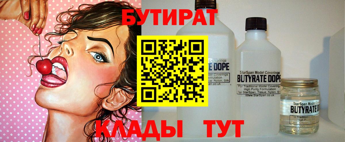 БУТИРАТ GHB Ирбит