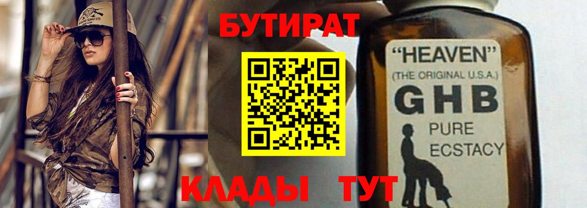 Ирбит  Бутират бутик  Вход с VPN 