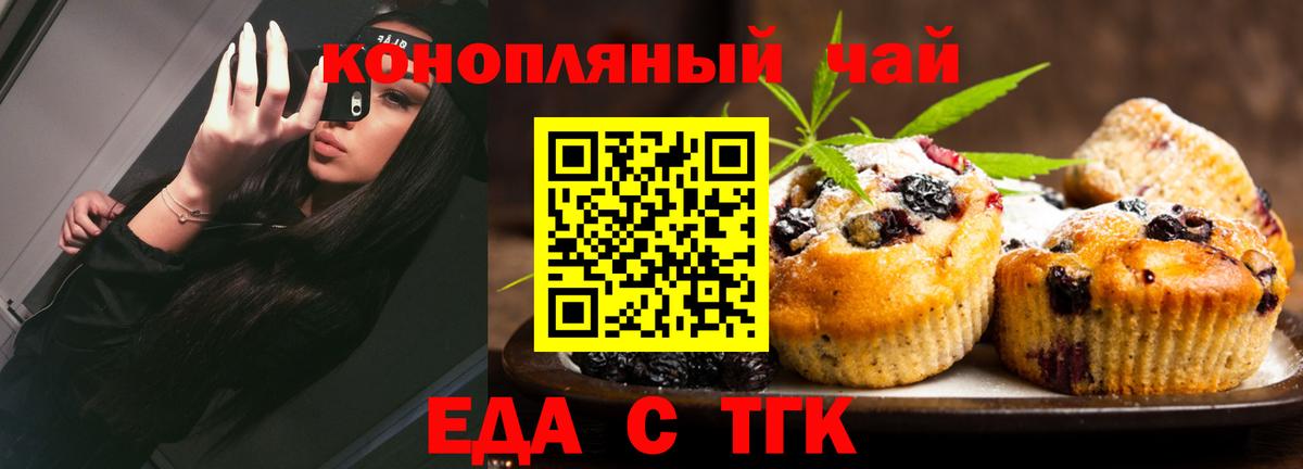 Печенье с ТГК марихуана  Вход с VPN  Ирбит 