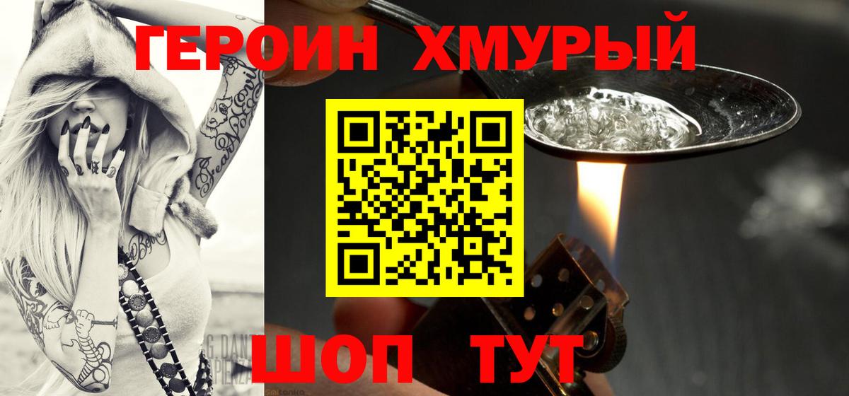 ГЕРОИН герыч  Вход с VPN  ГЕРОИН  Ирбит 