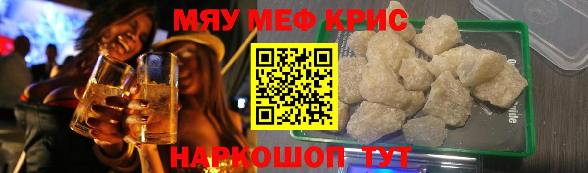 МЯУ-МЯУ кристаллы  Меф 4 MMC  Меф  Вход с VPN  MEGA зеркало  Ирбит 